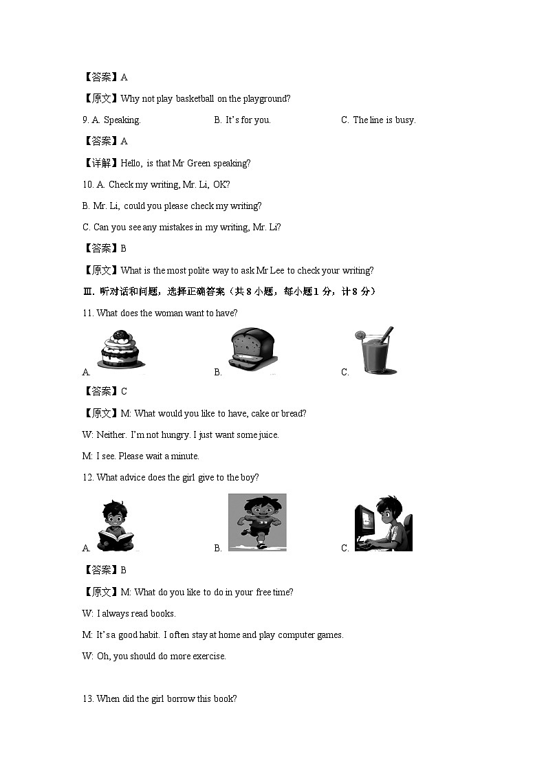 2024-2025学年河北省邯郸市永年区九年级上学期期末英语试卷（解析版）第2页