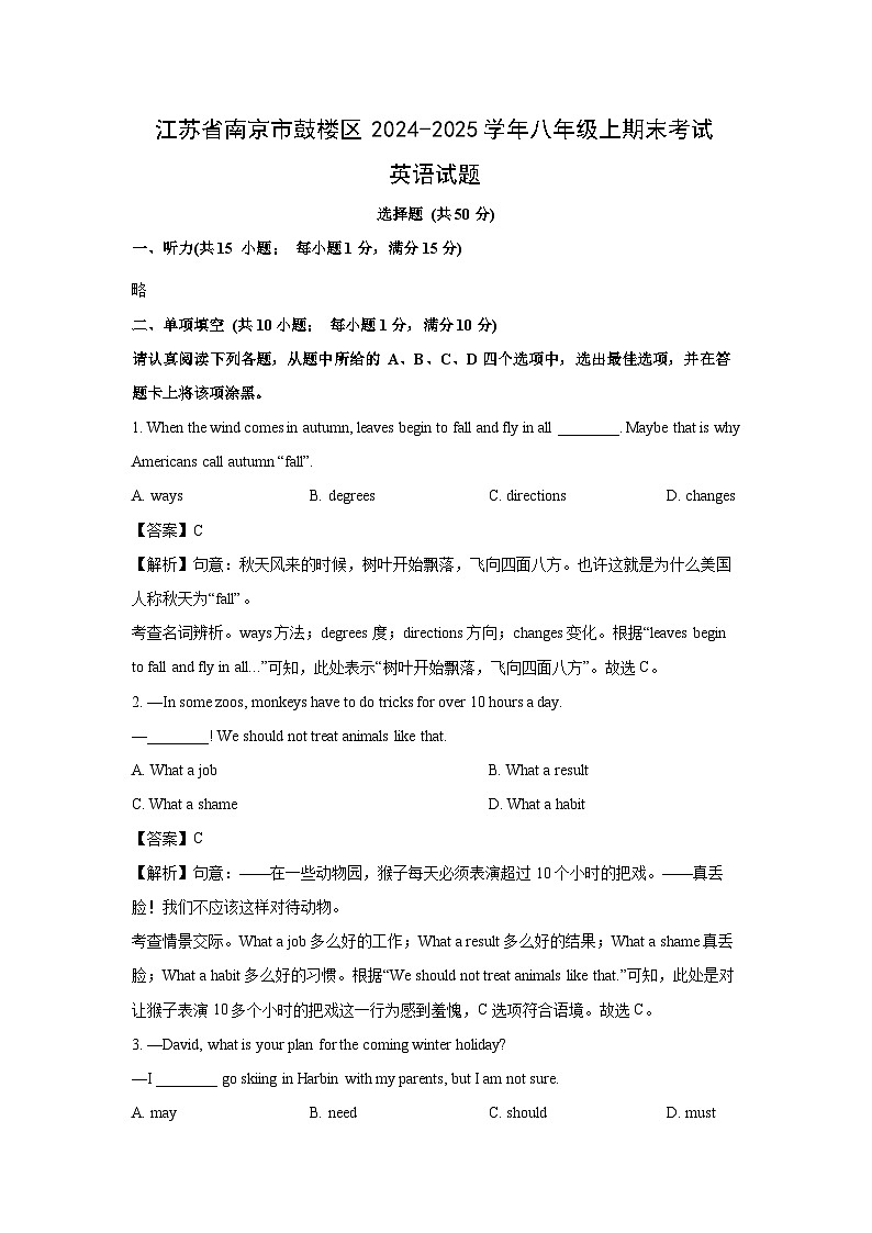 2024-2025学年江苏省南京市鼓楼区八年级上期末(解析版)英语试卷第1页