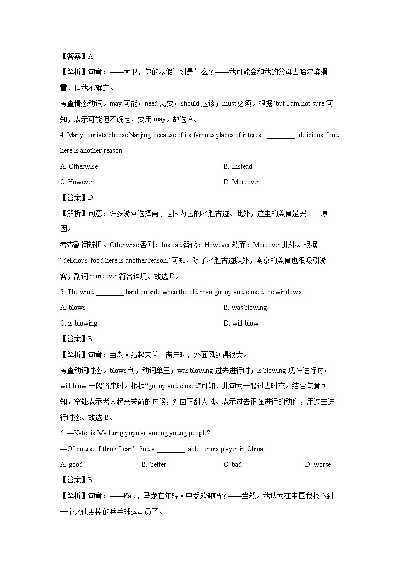 2024-2025学年江苏省南京市鼓楼区八年级上期末(解析版)英语试卷第2页