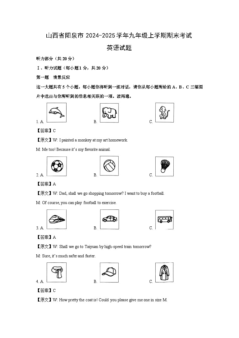 2024-2025学年山西省阳泉市九年级上学期期末英语试卷（解析版）第1页