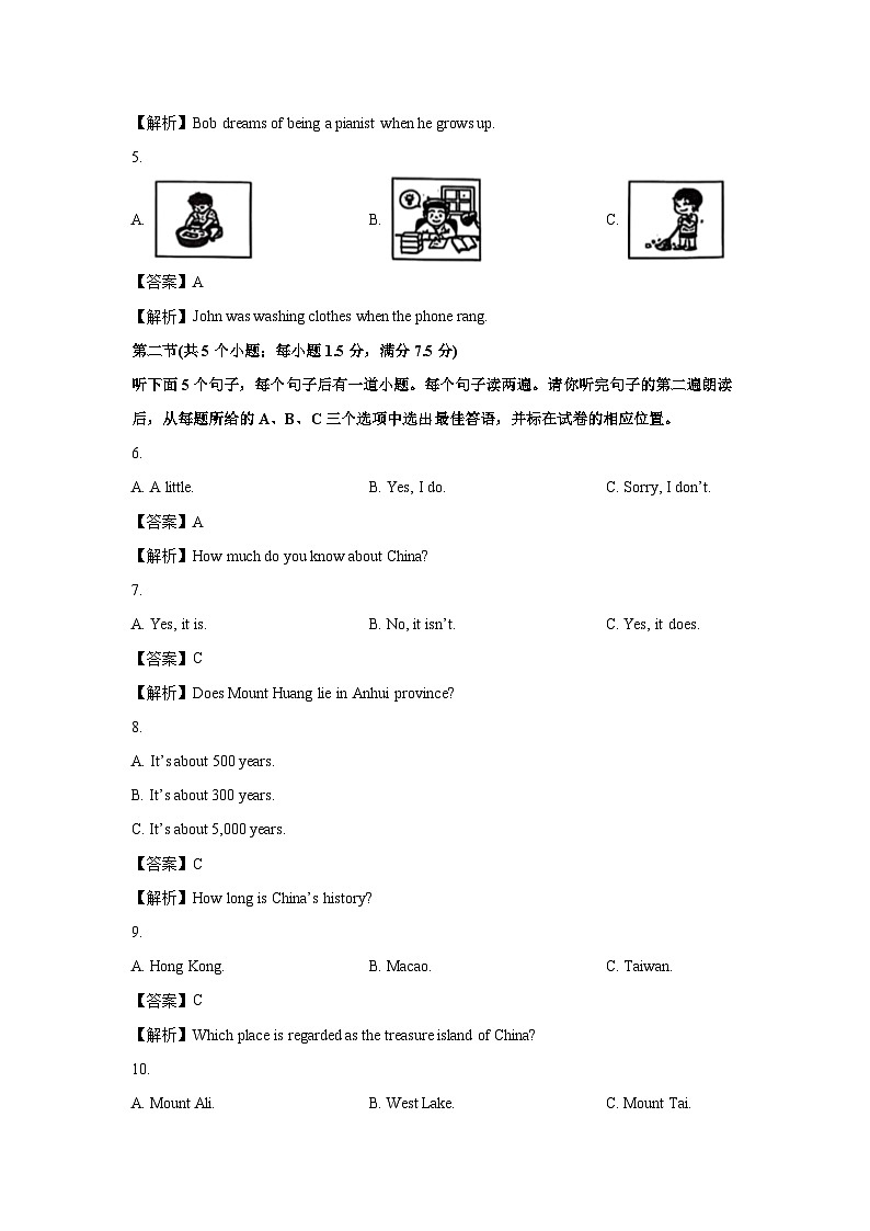 2024-2025学年山东省菏泽市开发区八年级上期末(解析版)英语试卷第2页