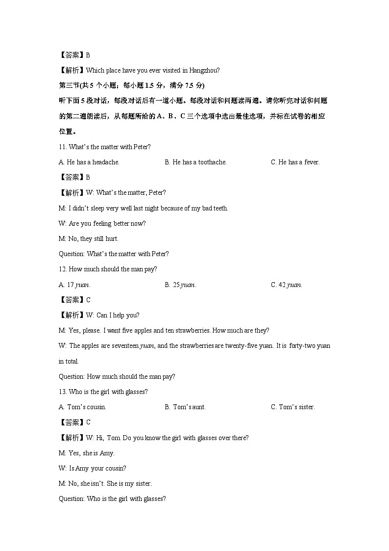 2024-2025学年山东省菏泽市开发区八年级上期末(解析版)英语试卷第3页