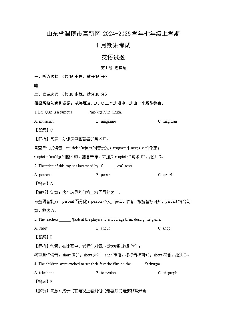 2024-2025学年山东省淄博市高新区七年级上学期1月期末(解析版)英语试卷第1页