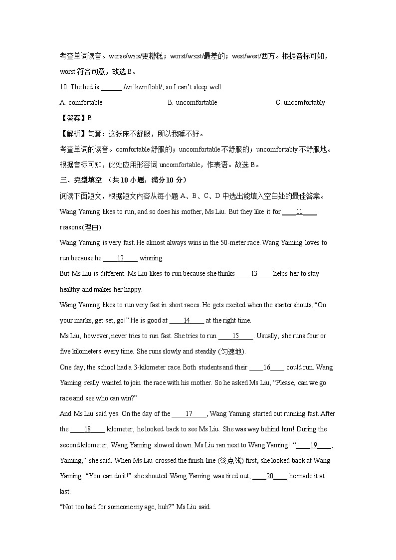 2024-2025学年山东省淄博市高新区七年级上学期1月期末(解析版)英语试卷第3页