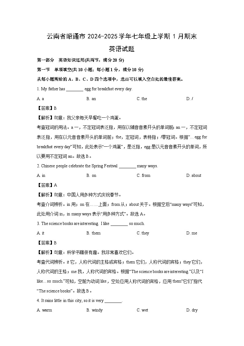2024-2025学年云南省昭通市七年级上学期1月期末(解析版)英语试卷第1页