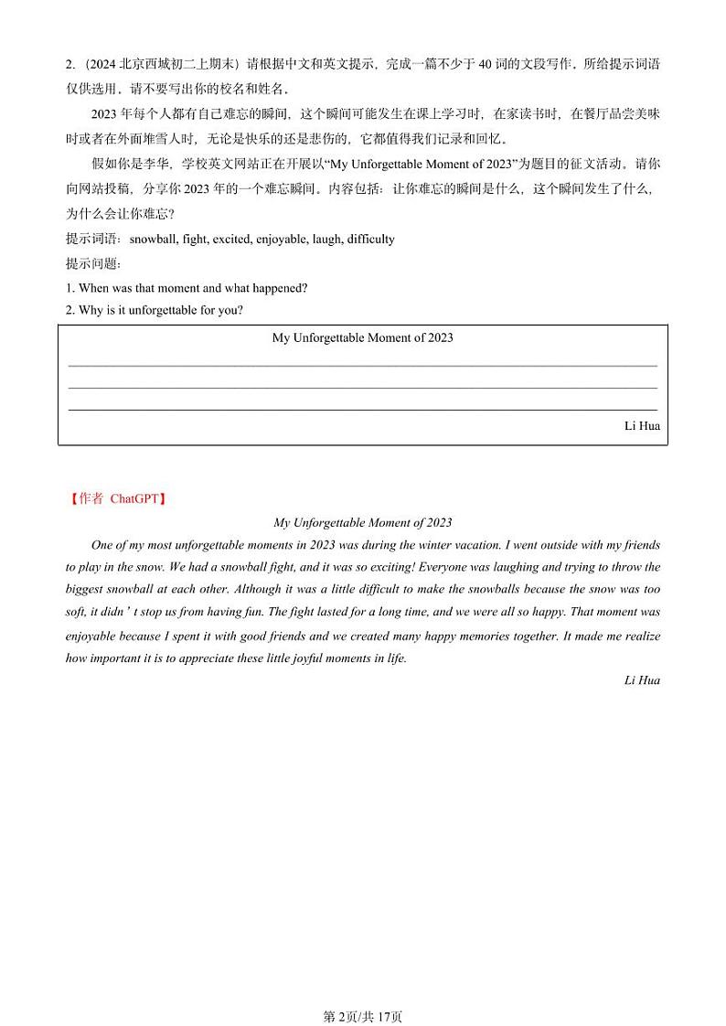 2022-2024北京初二（上）期末真题英语汇编：话题作文【ChatGPT版】第2页