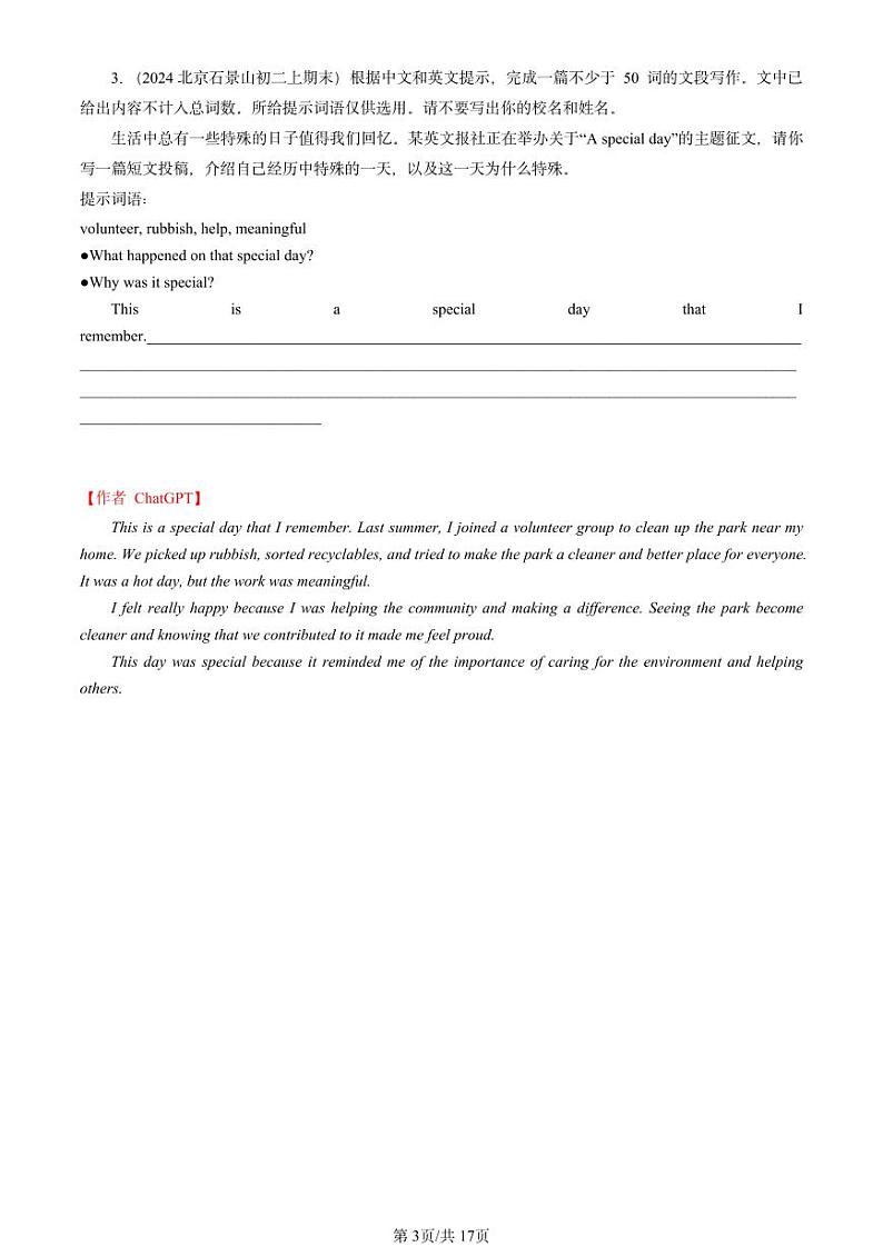2022-2024北京初二（上）期末真题英语汇编：话题作文【ChatGPT版】第3页