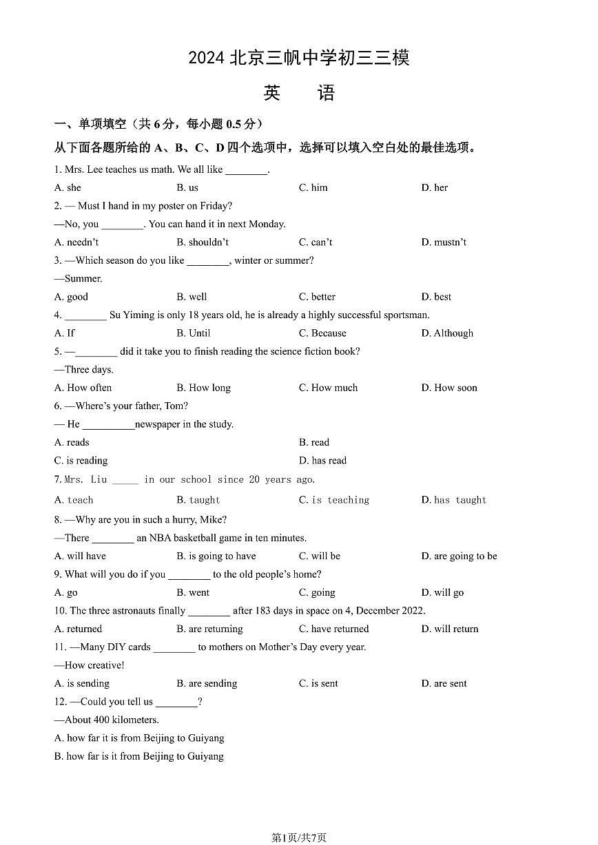 2024北京三帆中学初三中考三模英语试卷第1页