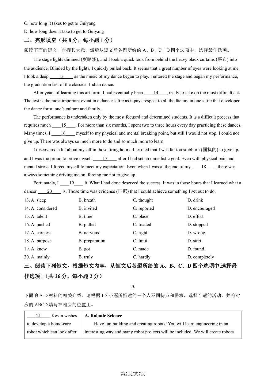 2024北京三帆中学初三中考三模英语试卷第2页