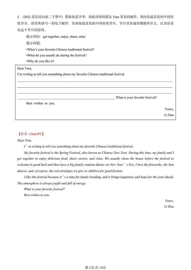 2022-2024北京重点校初二（下）期中真题英语汇编：电子邮件【ChatGPT版】第2页