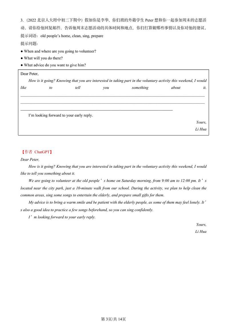 2022-2024北京重点校初二（下）期中真题英语汇编：电子邮件【ChatGPT版】第3页