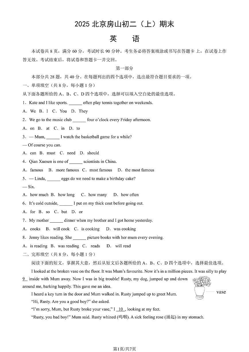 2025北京房山初二（上）期末英语试卷第1页