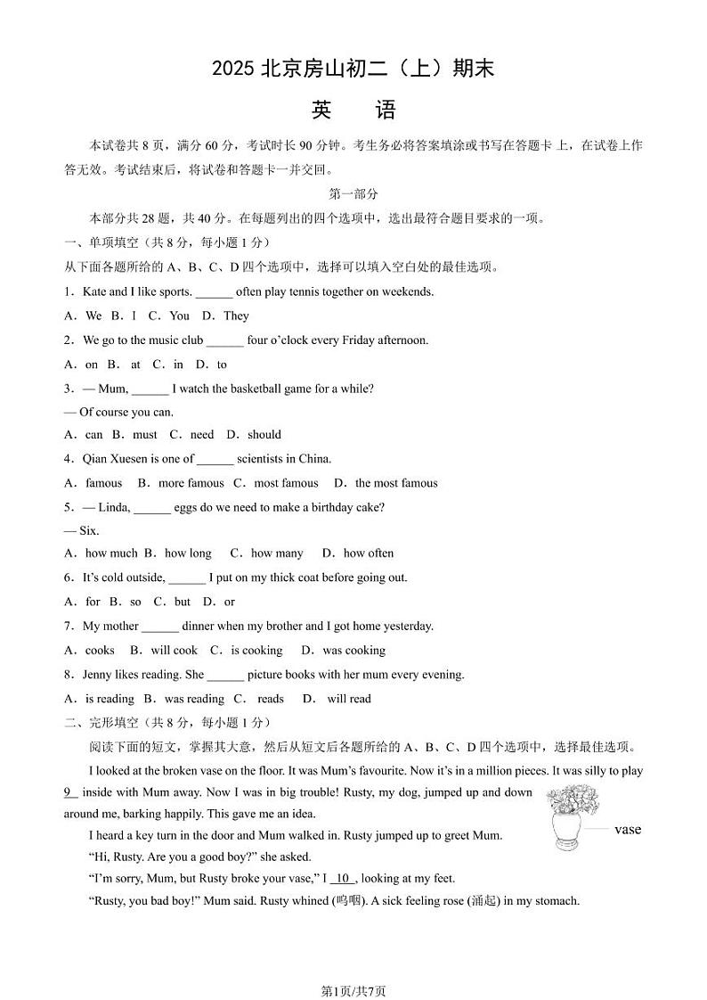2025北京房山初二（上）期末英语试卷第1页