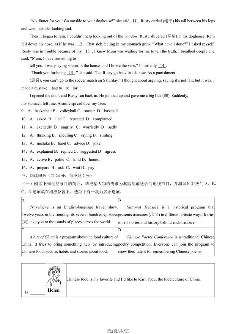 2025北京房山初二（上）期末英语试卷第2页
