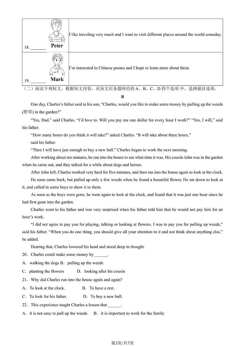 2025北京房山初二（上）期末英语试卷第3页