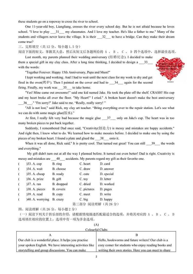 2024～2025学年福建省莆田市北京大学附中七年级上期末考试英语试卷(含答案)第3页