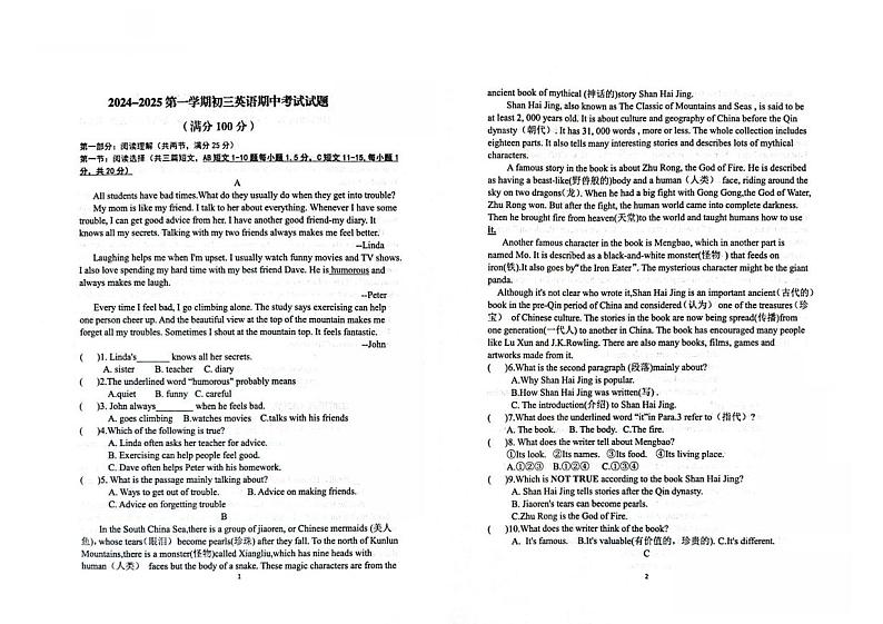 山东省威海经济技术开发区2024-2025学年八年级上学期1月期末考试英语试题第1页