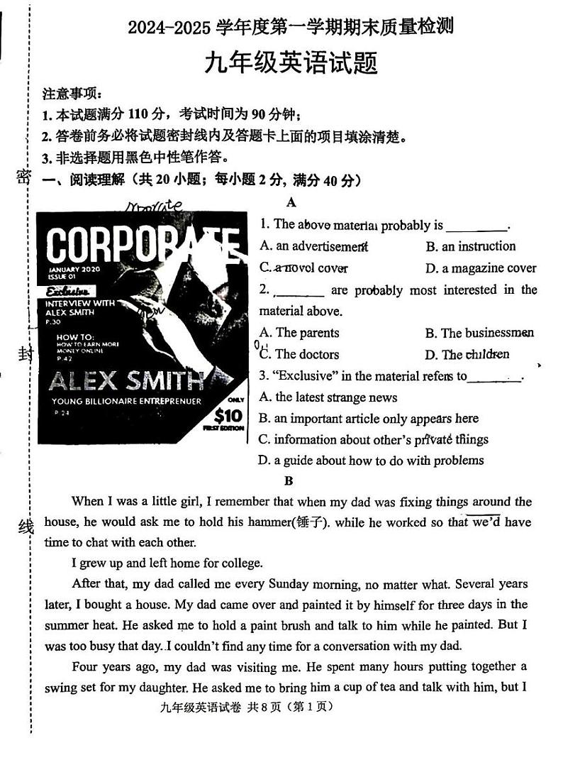 山东省潍坊市东明中学2024-2025学年九年级上学期期末考试英语试题第1页