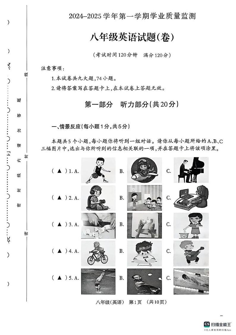 山西省晋城市阳城县2024-2025学年八年级上学期1月期末英语试题第1页
