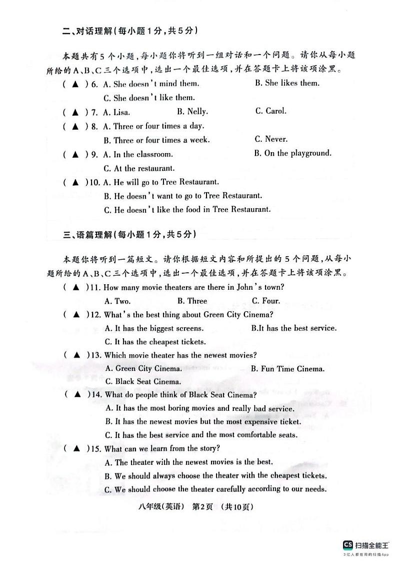 山西省晋城市阳城县2024-2025学年八年级上学期1月期末英语试题第2页