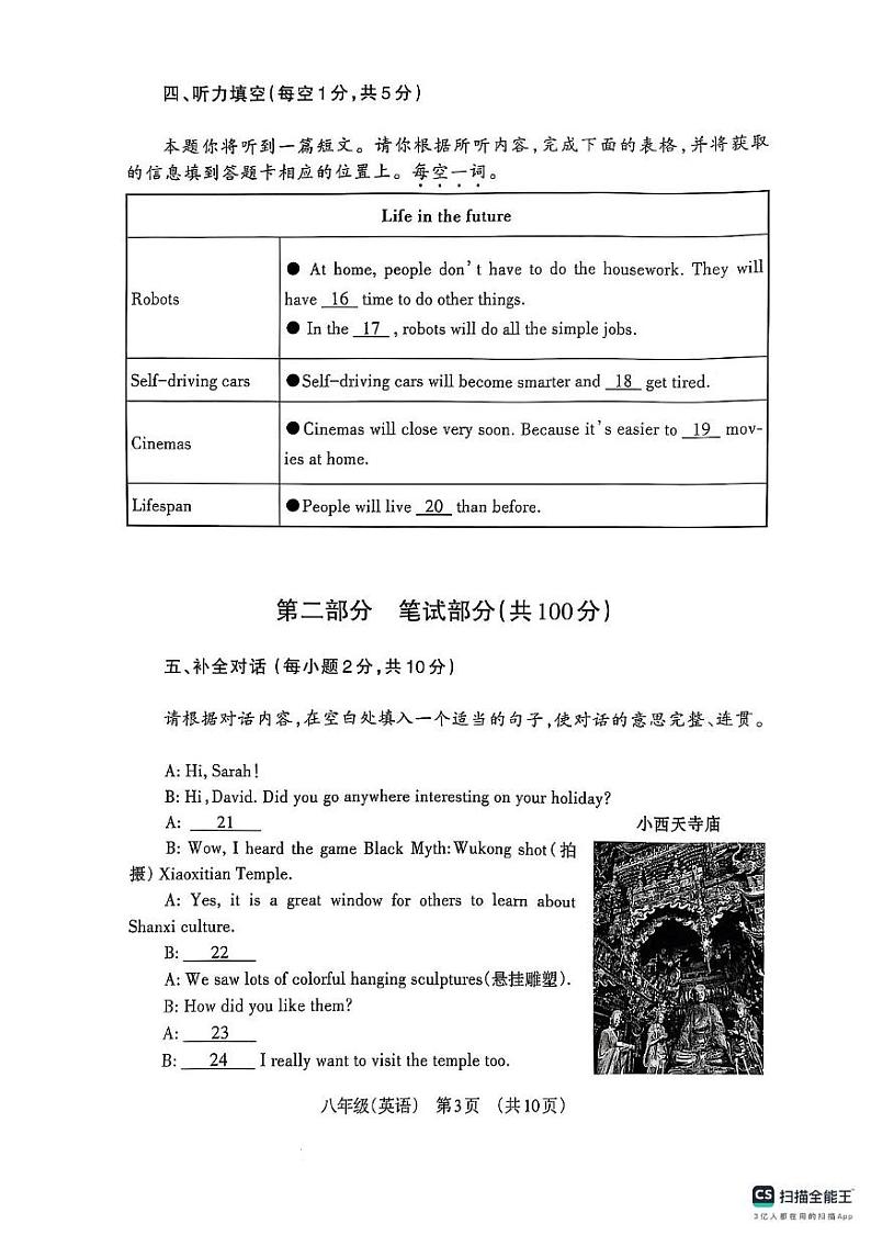 山西省晋城市阳城县2024-2025学年八年级上学期1月期末英语试题第3页