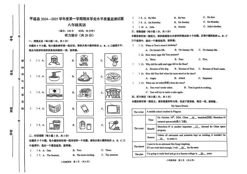 山西省晋中市平遥县2024-2025学年八年级上学期1月期末英语试题第1页