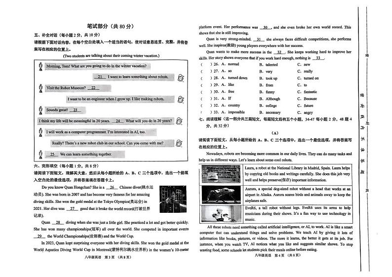 山西省晋中市平遥县2024-2025学年八年级上学期1月期末英语试题第2页