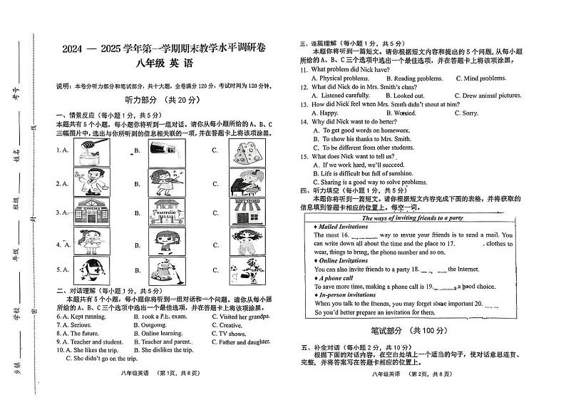 山西省晋中市祁县2024-2025学年八年级上学期1月期末考试英语试题第1页