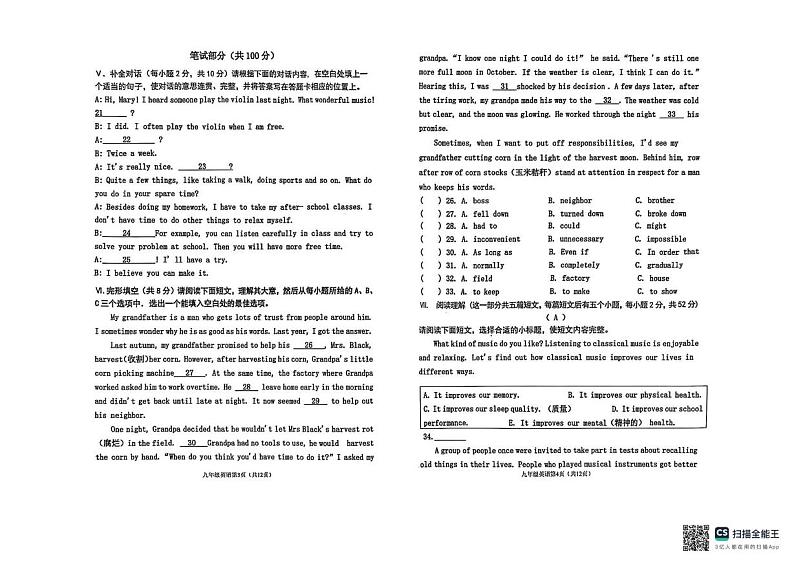 山西省晋中市寿阳县2024-2025学年九年级上学期1月期末考试英语试题第2页
