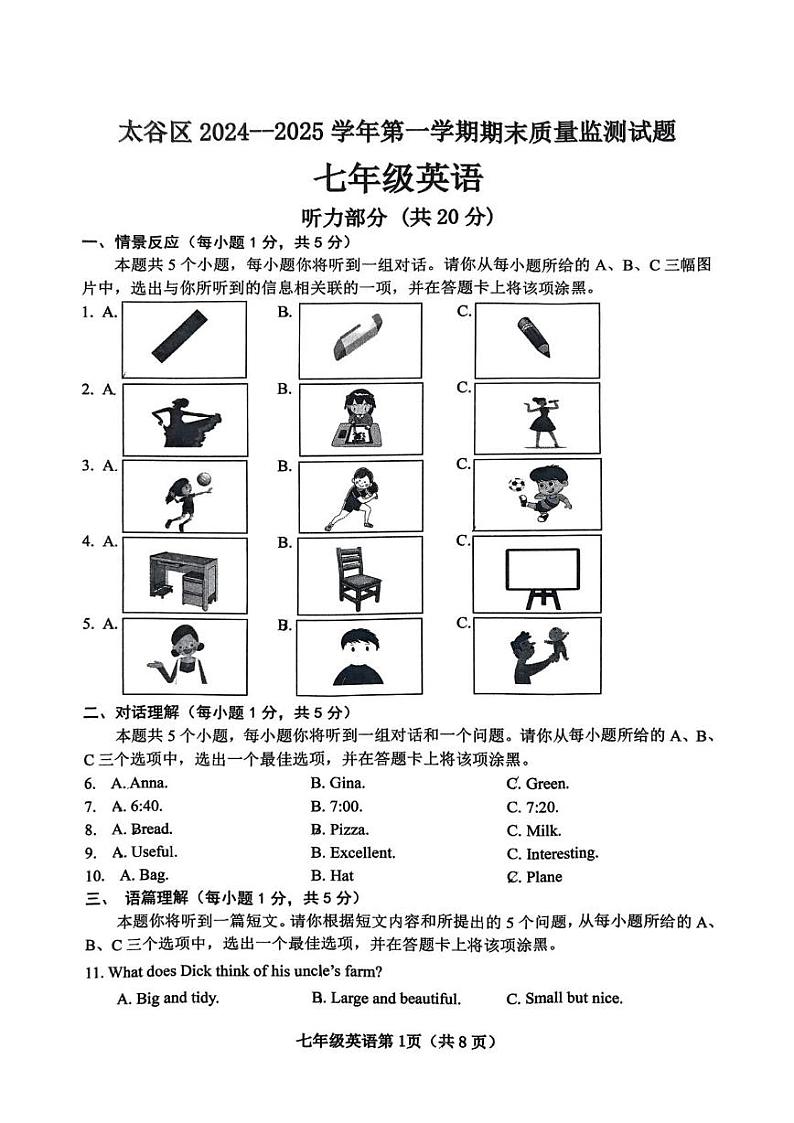 山西省晋中市太谷区2024-2025学年七年级上学期1月期末考试英语试题第1页