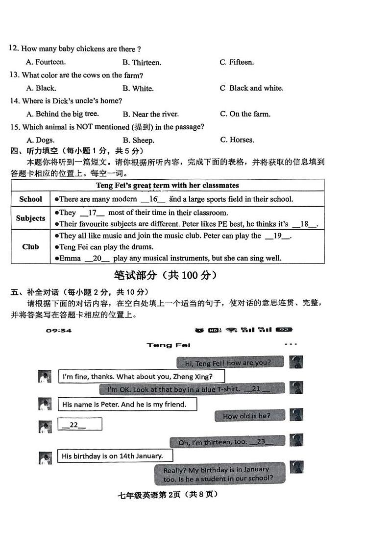 山西省晋中市太谷区2024-2025学年七年级上学期1月期末考试英语试题第2页