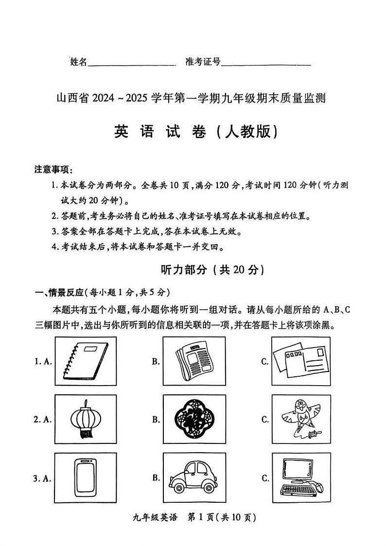 山西省晋中市昔阳县部分学校2024-2025学年九年级上学期期末考试英语试卷第1页