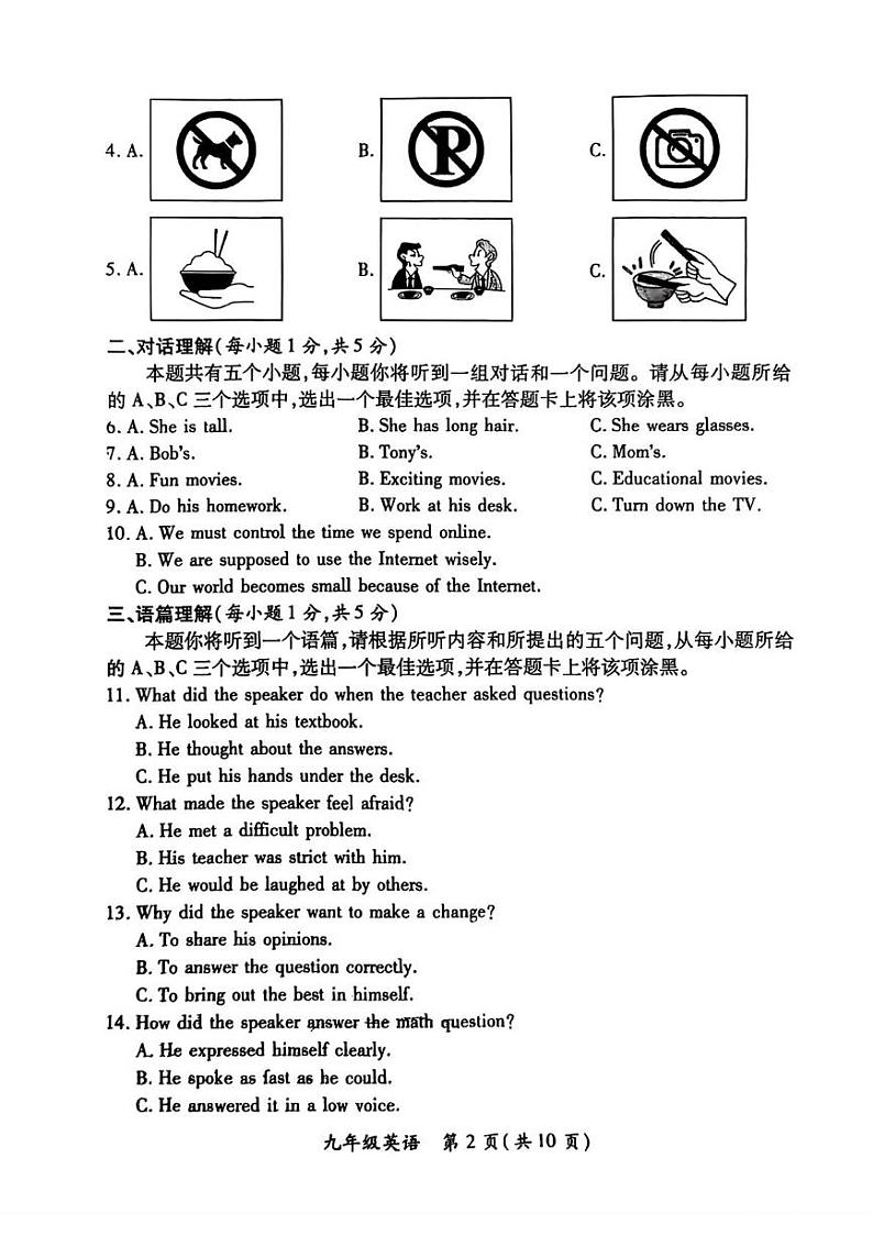 山西省晋中市昔阳县部分学校2024-2025学年九年级上学期期末考试英语试卷第2页