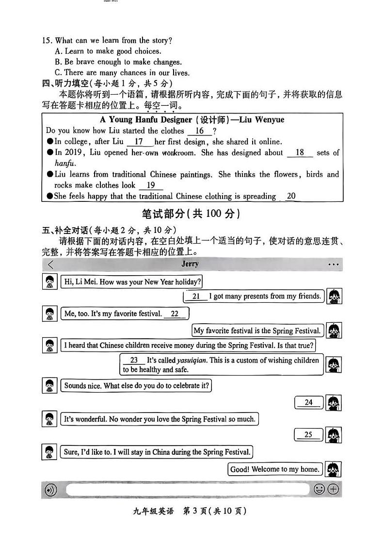 山西省晋中市昔阳县部分学校2024-2025学年九年级上学期期末考试英语试卷第3页