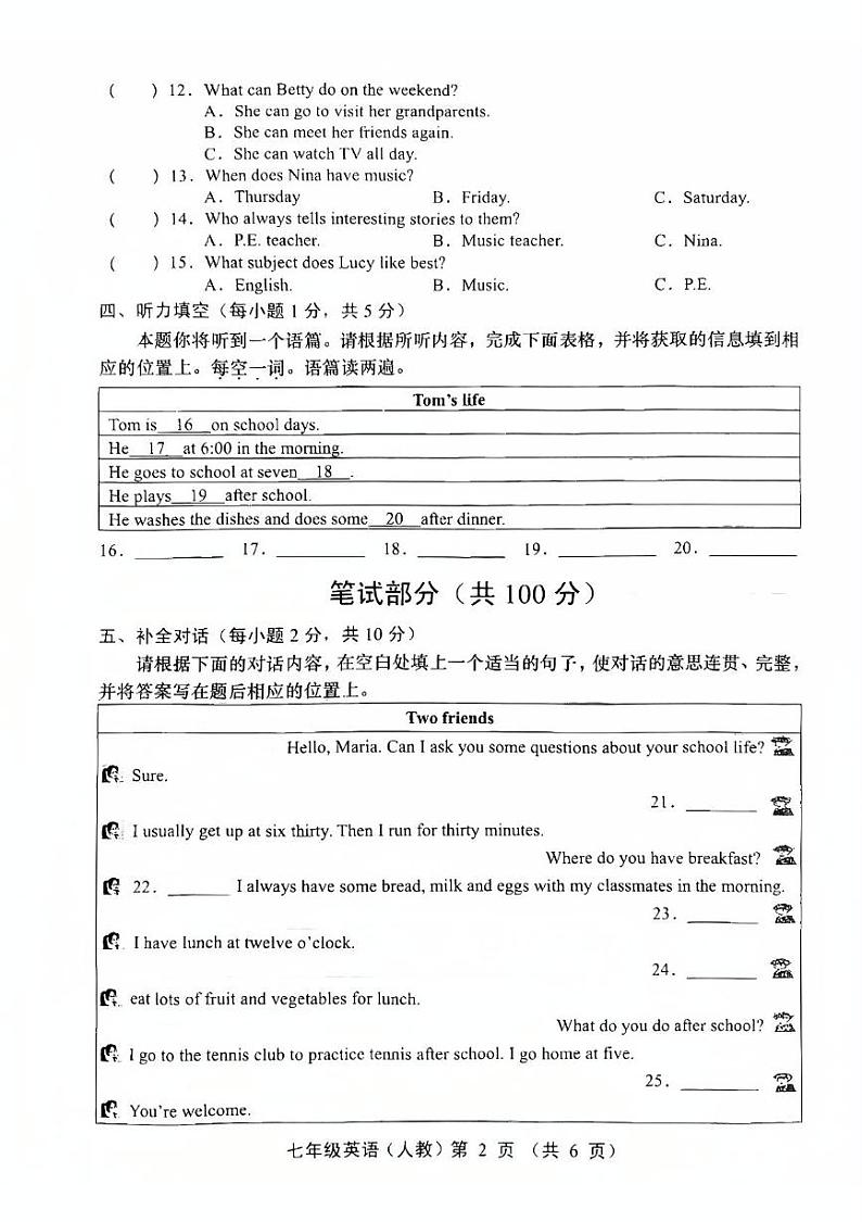 山西省临汾市洪洞县第二中学校2024-2025学年七年级上学期1月期末英语试题第2页