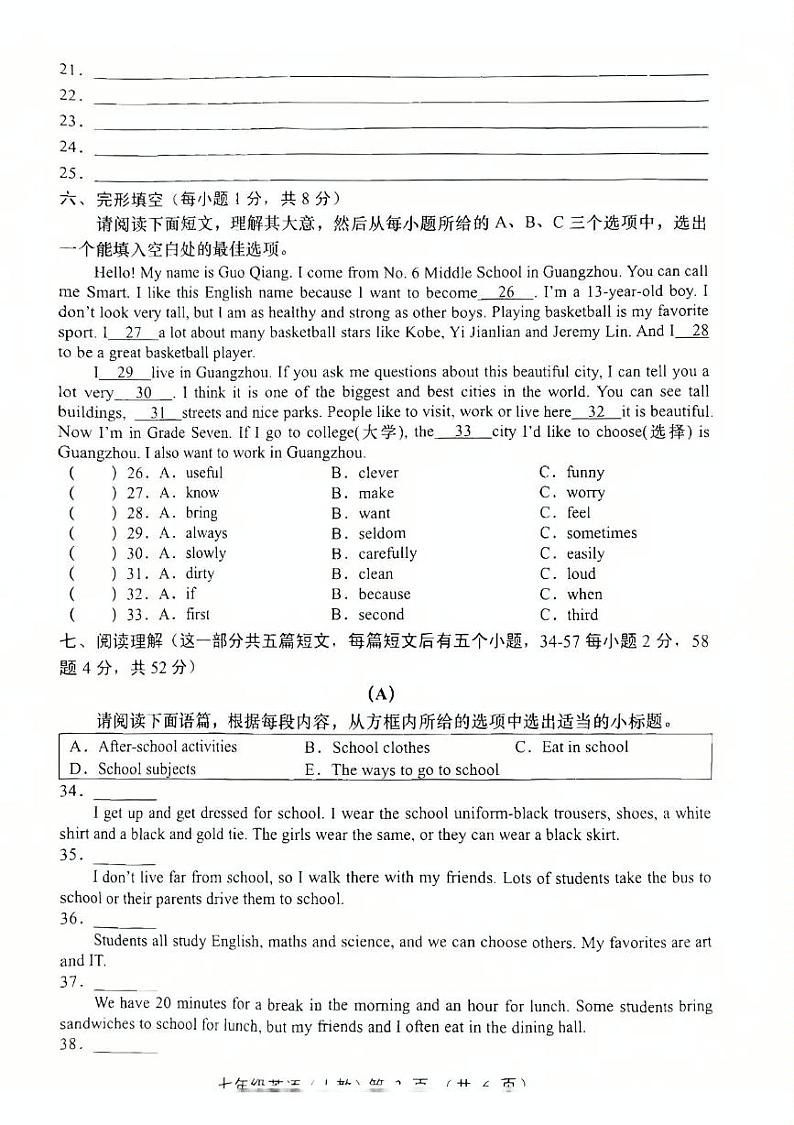 山西省临汾市洪洞县第二中学校2024-2025学年七年级上学期1月期末英语试题第3页