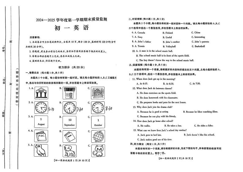 山西省运城市2024-2025学年七年级上学期期末考试英语试卷第1页