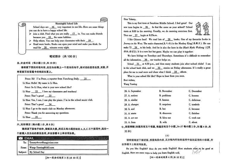 山西省运城市2024-2025学年七年级上学期期末考试英语试卷第2页
