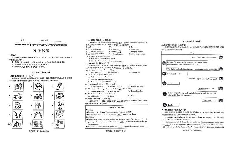山西省运城市盐湖区2024-2025学年九年级上学期期末测试英语试卷第1页