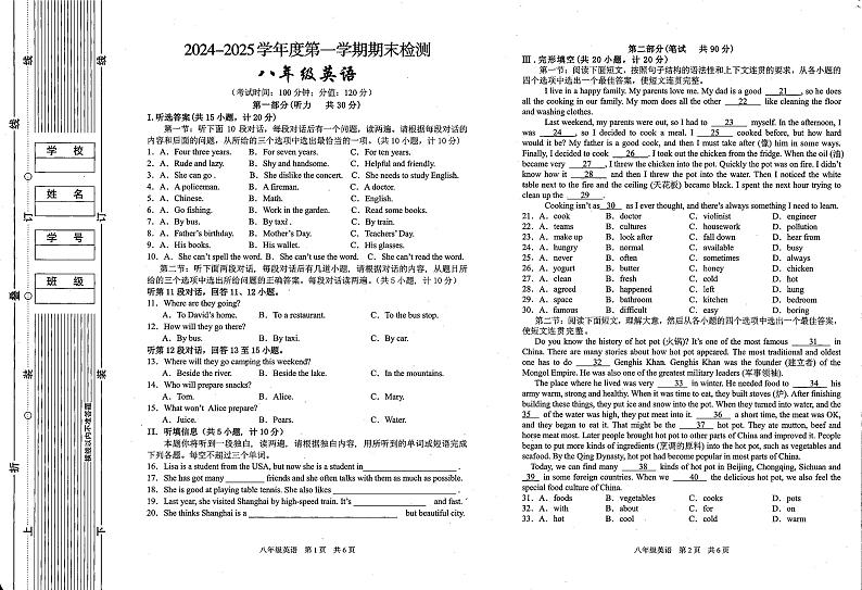 陕西省西安市第九十九中学2024-2025学年八年级上学期期末考试英语试题第1页