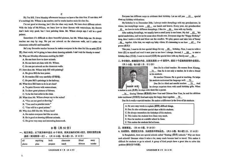 四川成都市八区2024-2025学年七年级上学期英语期末考试卷第3页