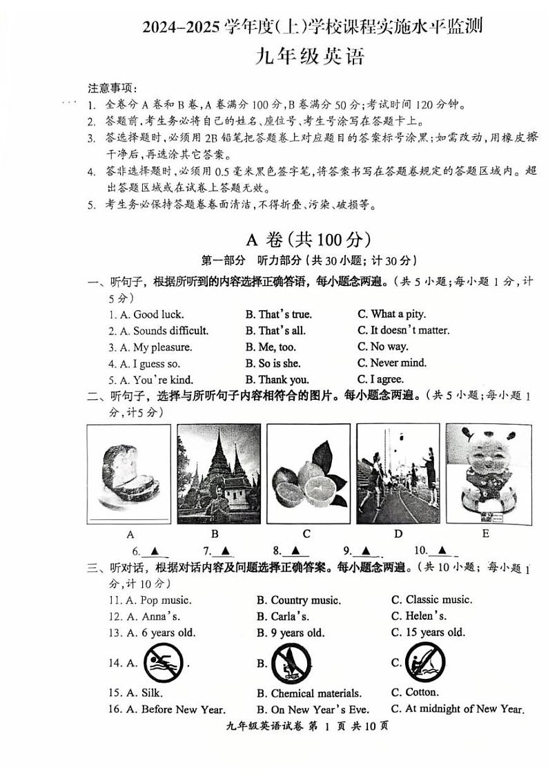 四川省成都温江区2024-2025学年九年级上学期期末一诊英语试卷第1页