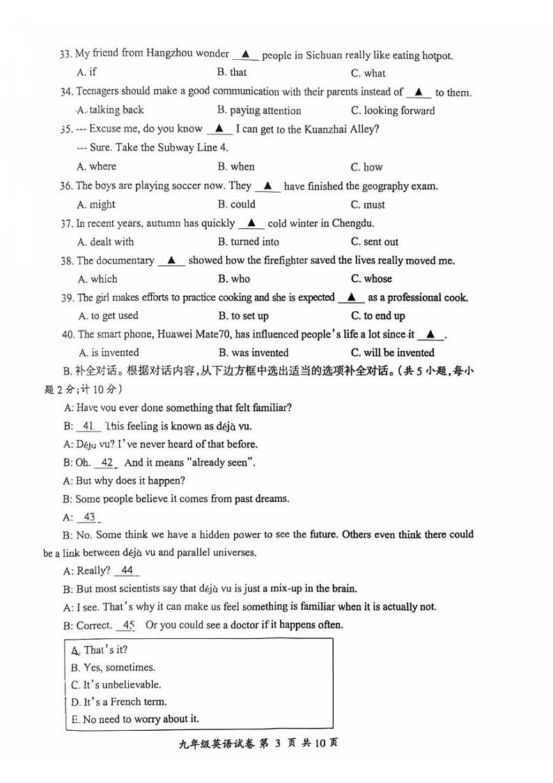 四川省成都温江区2024-2025学年九年级上学期期末一诊英语试卷第3页