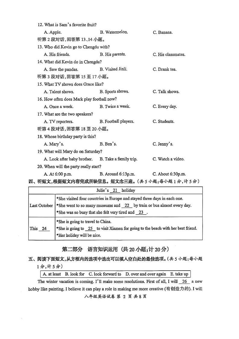 四川省成都市温江区2024-2025学年八年级上学期1月期末英语试题第2页