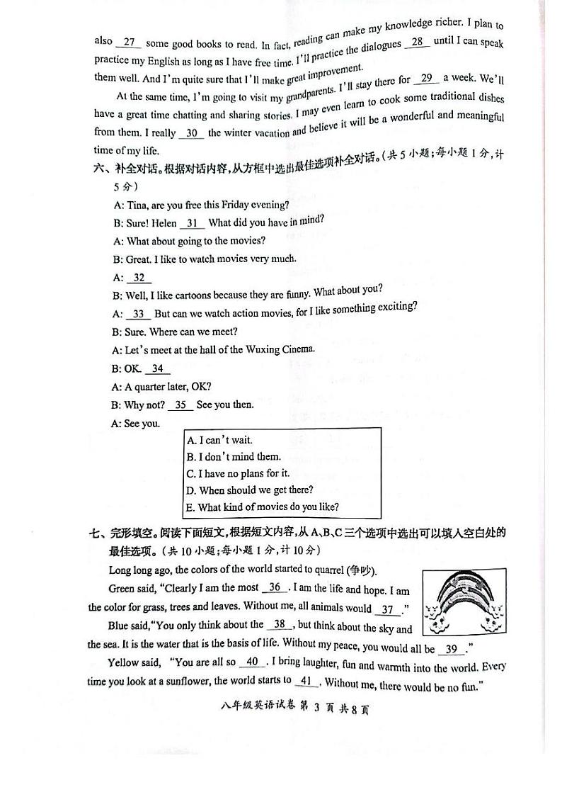 四川省成都市温江区2024-2025学年八年级上学期1月期末英语试题第3页