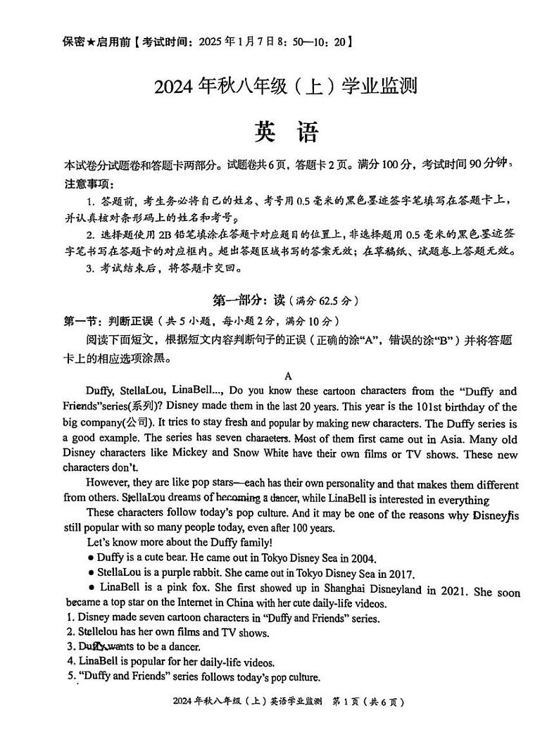 四川省绵阳市涪城区2024-2025学年上学期八年级 期末英语试题第1页