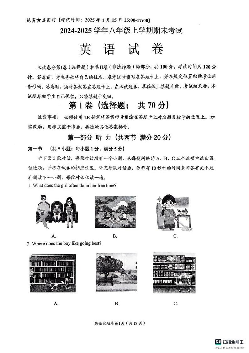 四川省自贡市2024-2025学年八年级上学期期末检测英语题第1页