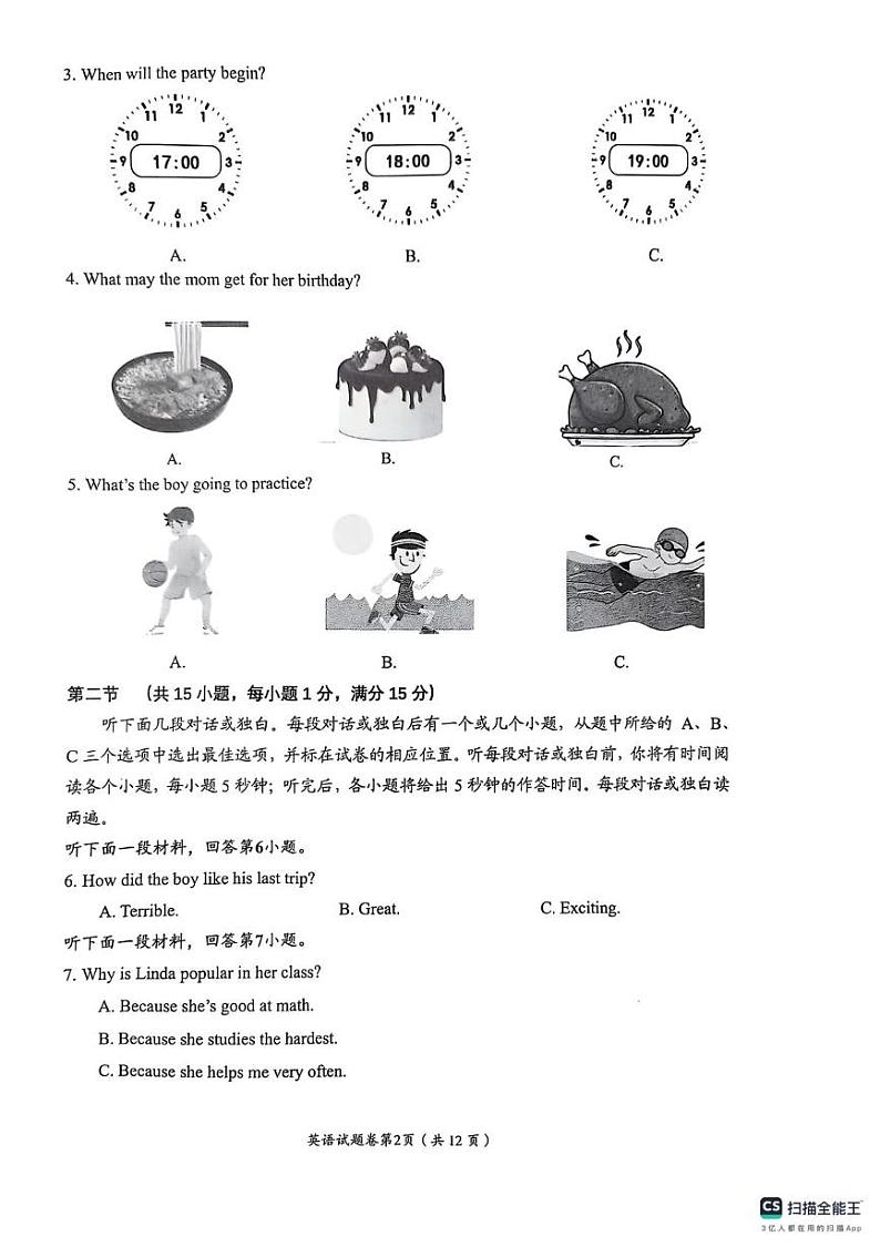 四川省自贡市2024-2025学年八年级上学期期末检测英语题第2页
