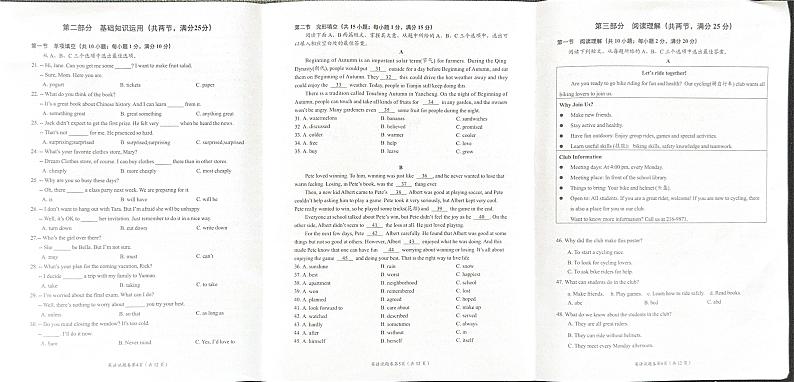 四川省自贡市2024-2025学年八年级上学期期末考试英语试题第2页
