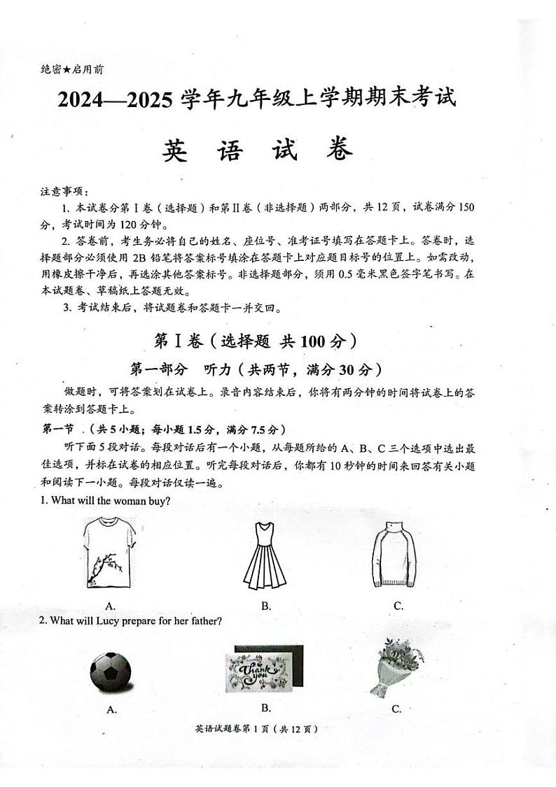 四川省自贡市2024-2025学年上学期九年级英语期末试题第1页